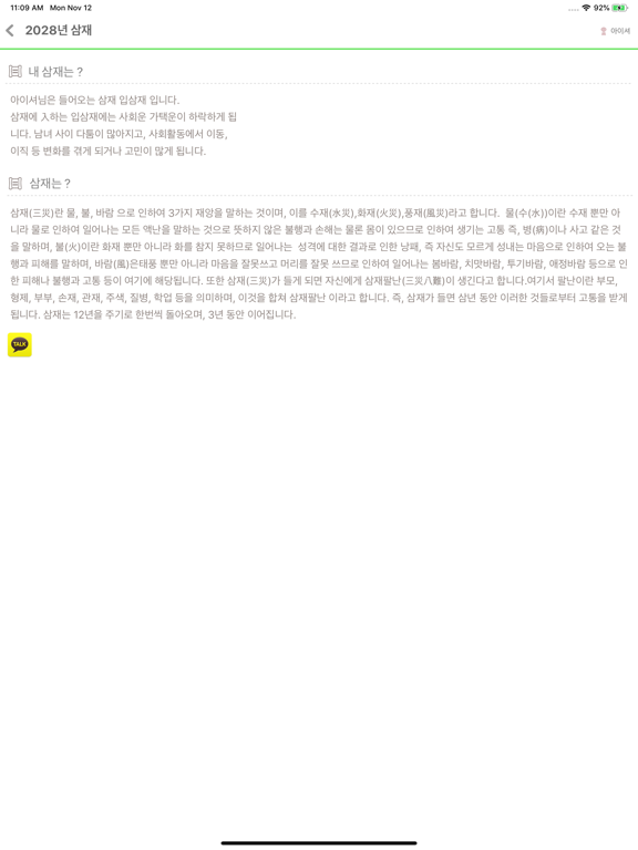 2026 명품운세 - 오늘의운세 꿈해몽 통합 운세 앱 iPad screenshot 4 - Lifestyle app