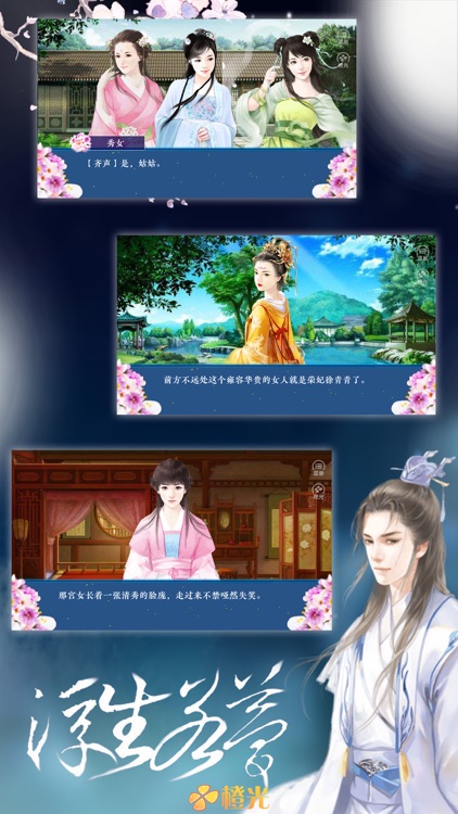 浮生若梦-橙光游戏