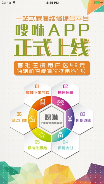 嗖咻-家庭维修服务平台