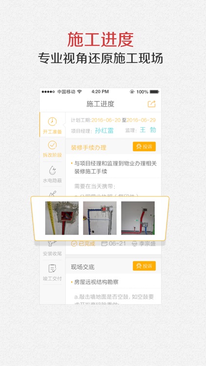 博若森装修助手