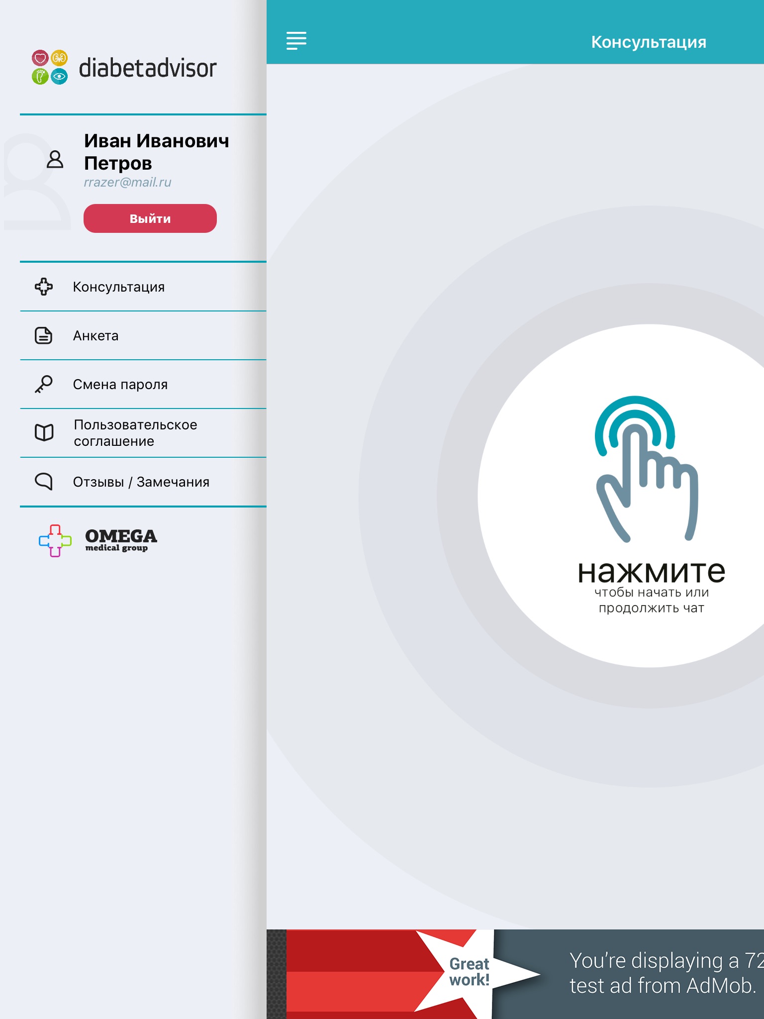 DiabetAdvisor - Ваш личный эндокринолог screenshot 2