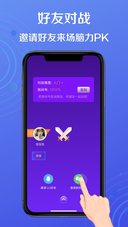 天天数独-好友对战