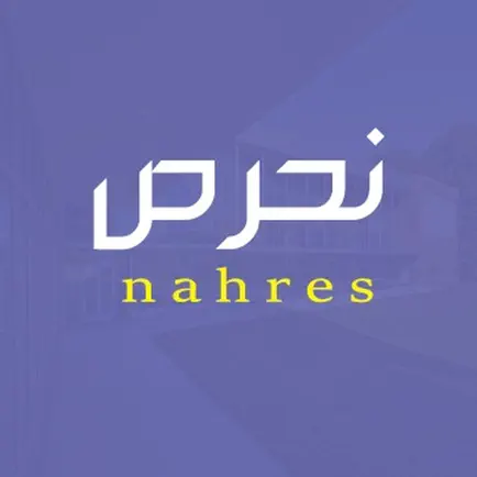 نحرص Читы