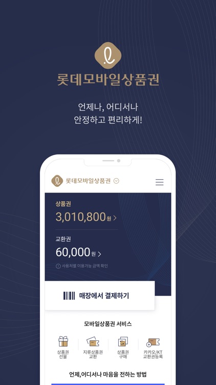 롯데모바일상품권