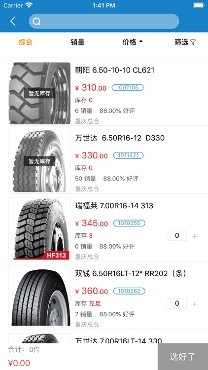 好轮通