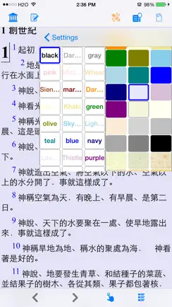 聖經(和合本)(繁體中英對照) iPhone image 3