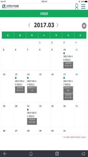 BYRUM 신진연구자포럼(圖3)-速報App
