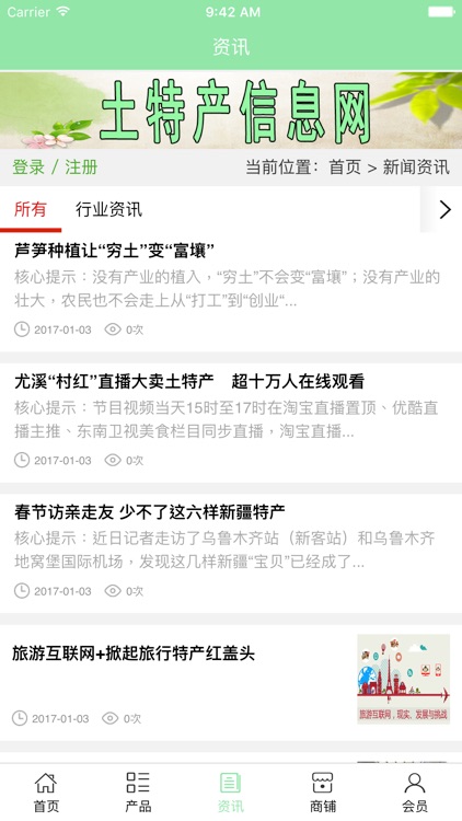土特产信息网. screenshot-3