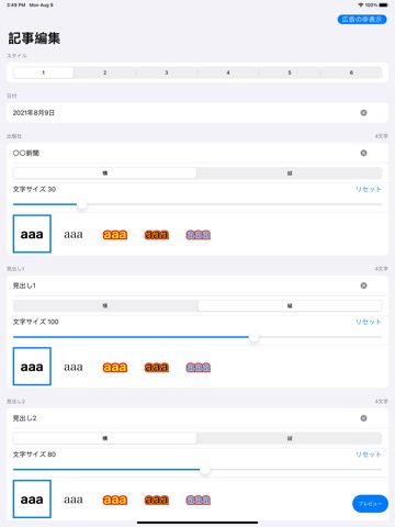 新聞加工 号外メーカーのおすすめ画像2