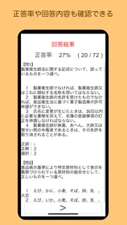 製菓衛生師 過去問 関西広域連合 iphone screenshot 3