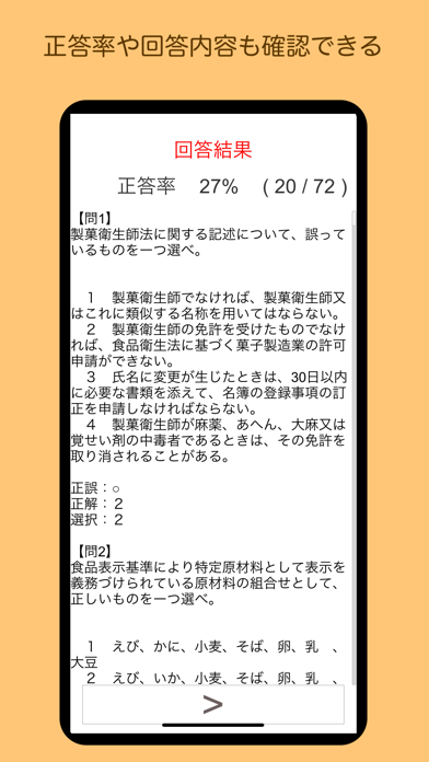 製菓衛生師 過去問 関西広域連合 screenshot1