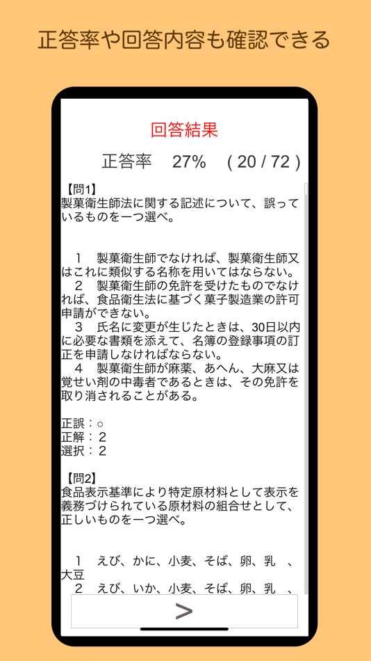 #3. 製菓衛生師 過去問 関西広域連合 (iOS) 由: Kazuya Takayama