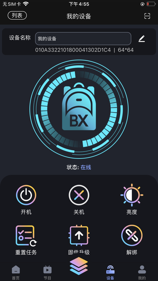 #2. ledpack (iOS) 由: onbon