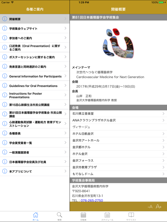 第81回日本循環器学会学術集会 My Abstractsのおすすめ画像2