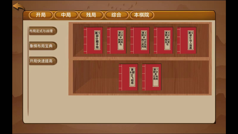 #3. 云棋院 (iOS) 由: Fuzhou haopu software technology development co., LTD