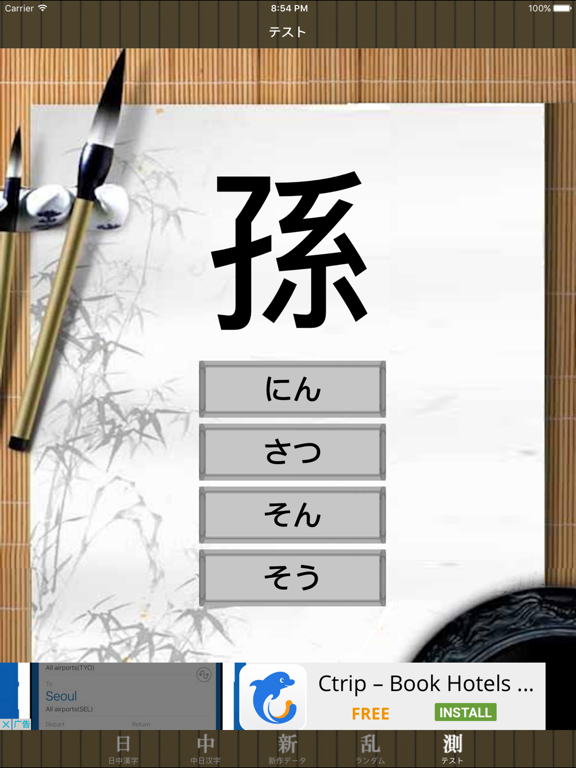 中日漢字のおすすめ画像3