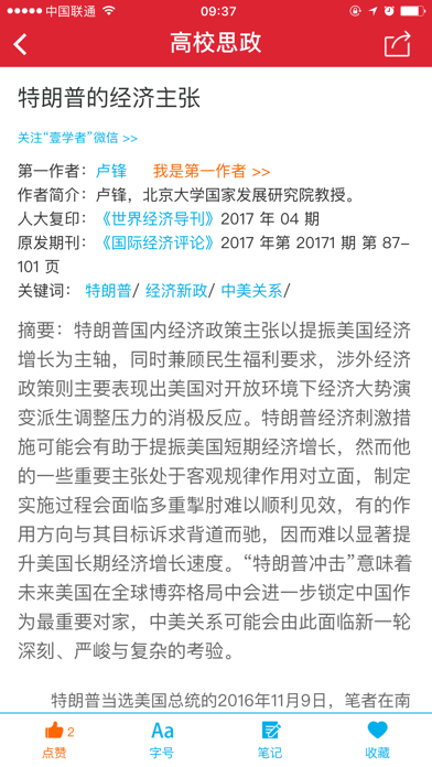高校思政高精尖人大复印库 screenshot