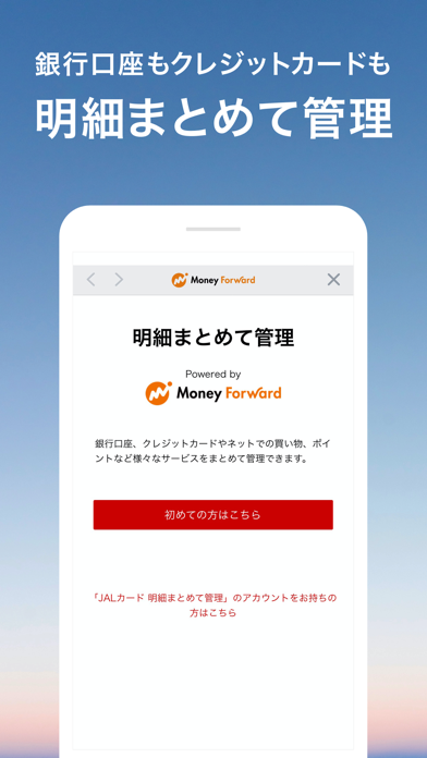 JALカードアプリのおすすめ画像2
