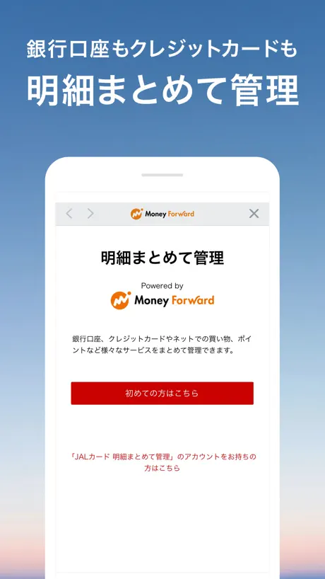 JALカードアプリ