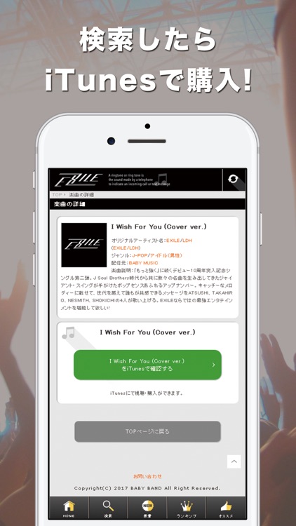 エグザイルの着信音（Cover）