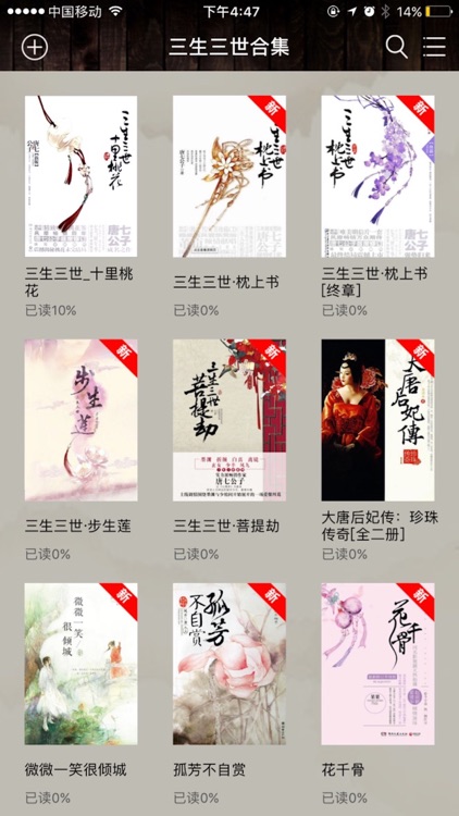 三生三世十里桃花【多部热剧小说合集】