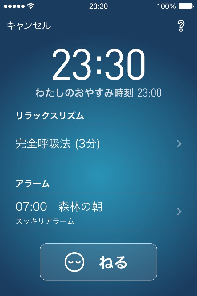 ねむり時間計アプリ screenshot 2