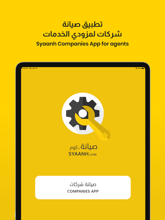 Screenshot #4 pour Syaanh Companies صيانة شركات
