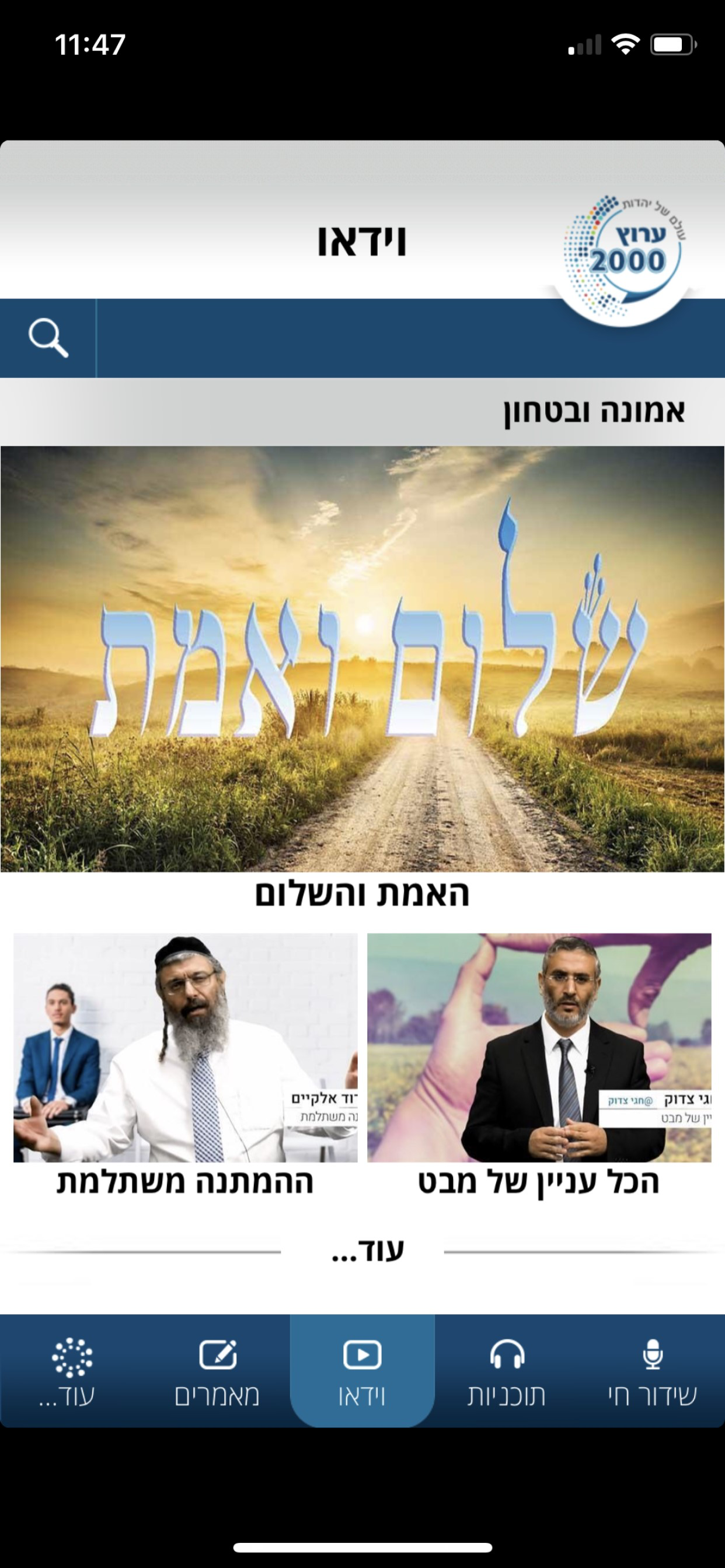 ערוץ 2000