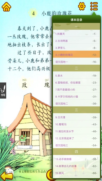 小天才点读机－小学语文二年级下册人教版点读教材