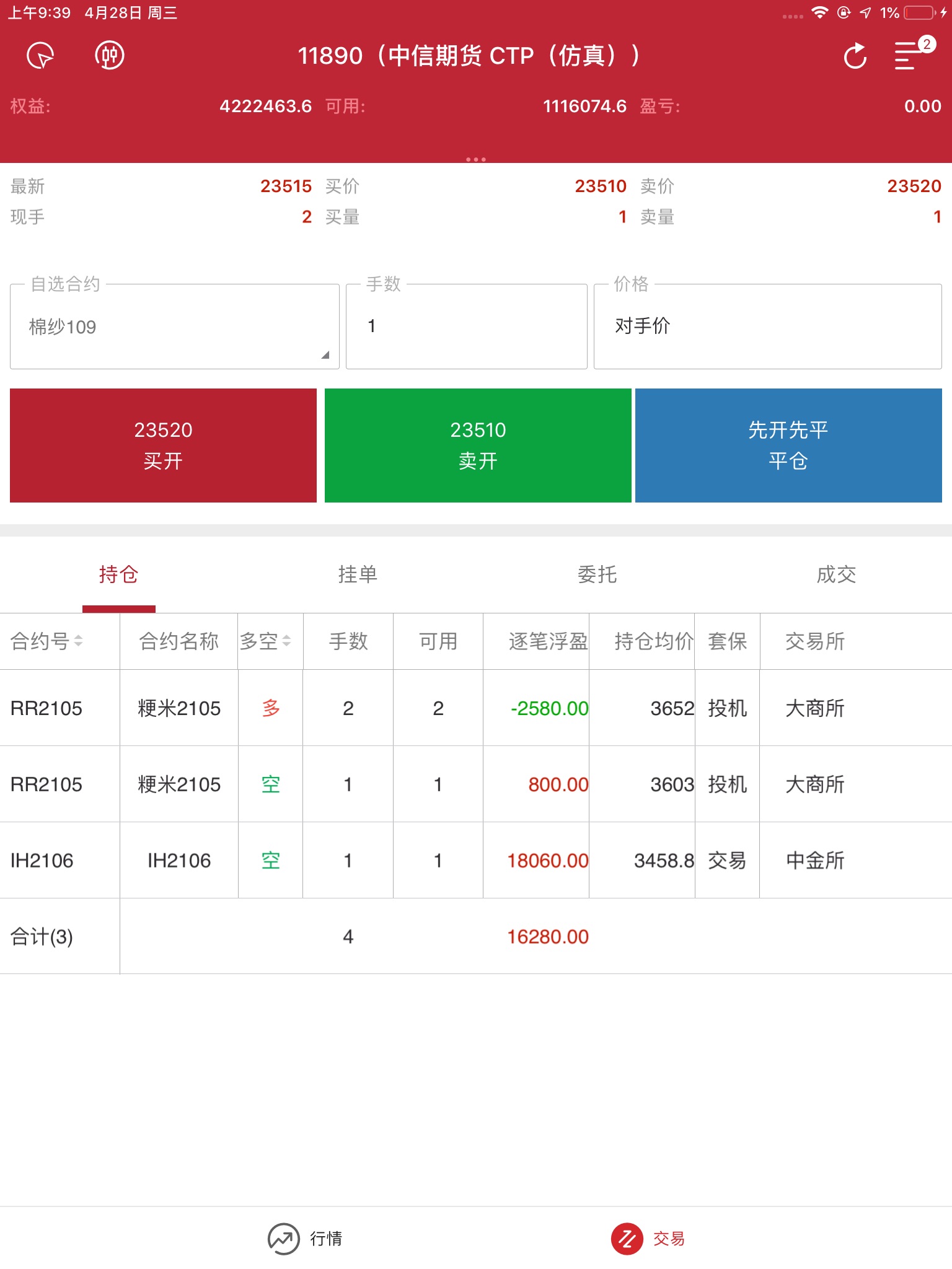 中信期货交易版 screenshot 3