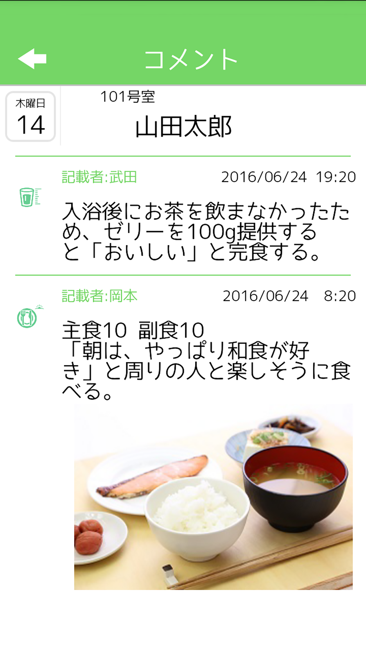 介護記録~でらケア~ screenshot 4