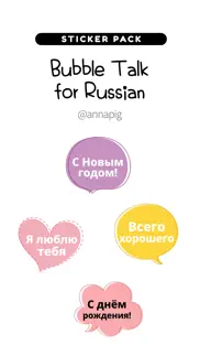 bubble talk for russian iphone screenshot 1