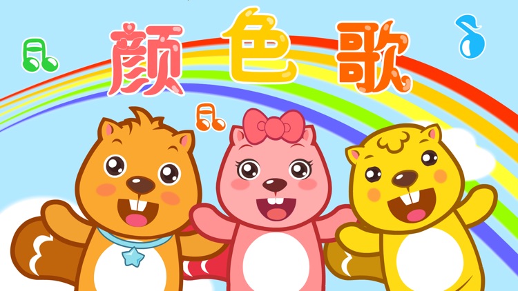 儿歌大全（高清合集）- 开心儿歌