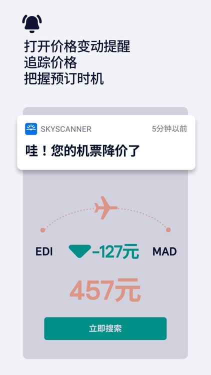 Skyscanner - 旅行优惠 screenshot-3