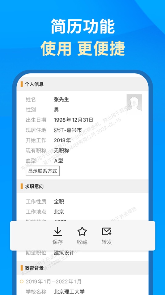 #2. 英才企业版-专业技术人才招聘平台 (iOS) By: TALENT ALLIANCE (BEIJING) CONSULTING LIMITED