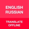 Russian Translator Pro, Offline English Dictionary