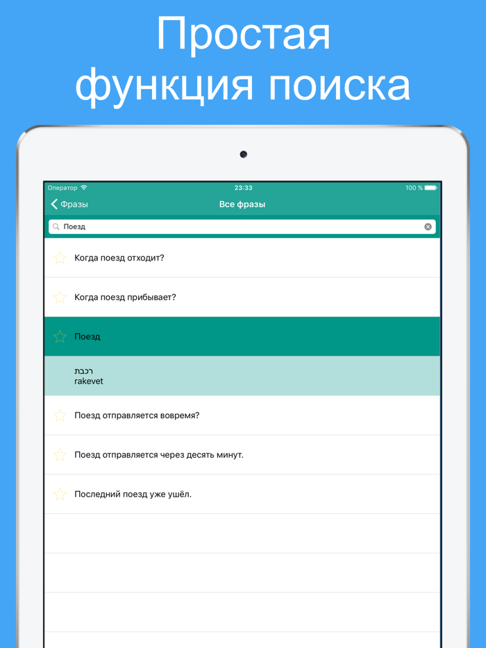 учим иврит - слова и фразы для общения