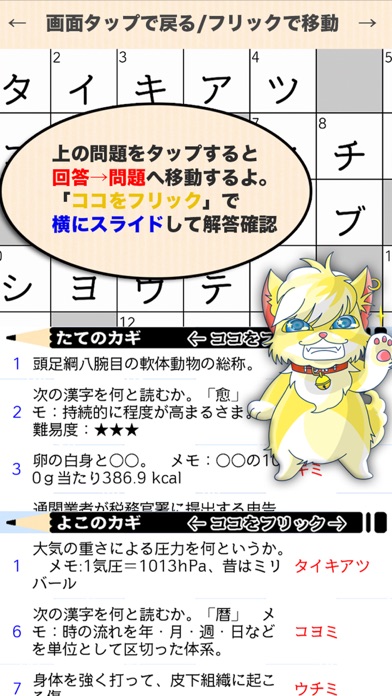 中学1年 理科クロスワード 無料勉強アプリ パズルゲーム Iphoneアプリ Applion 中学1年 理科クロスワード 無料勉強アプリ パズルゲーム Iphoneアプリ Applion