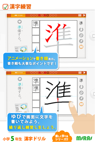 小５漢字ドリル - 小５漢字185字！ for iPhone screenshot 2