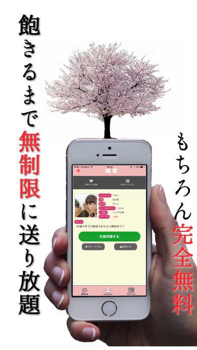 Screenshot #2 pour ID交換 - 恋するマッチングdeチャット