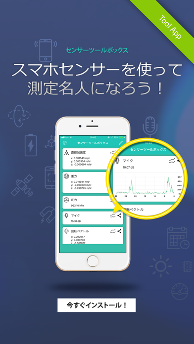 センサーツールボックス 2018のおすすめ画像1