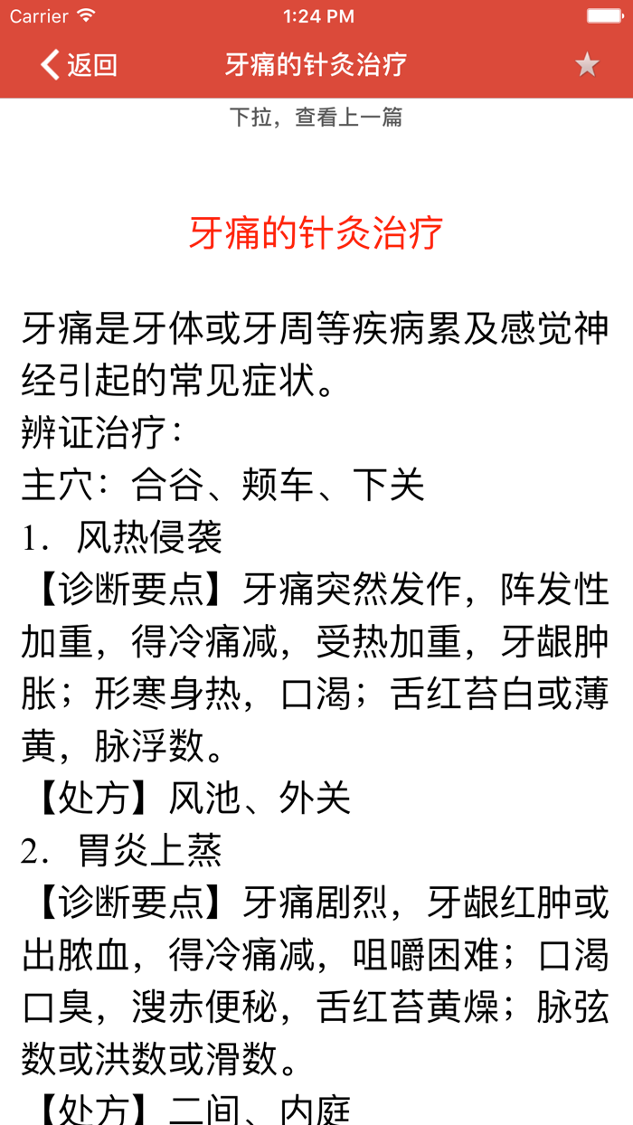 中医针灸推拿按摩