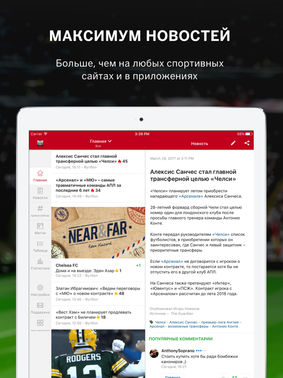 Футбол АПЛ 2022 от Sports.ru iPad screenshot 1 - Sports app