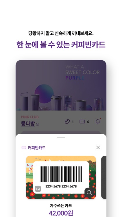 커피빈 screenshot-3