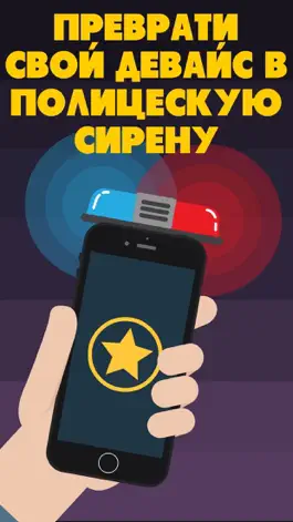 Game screenshot Полицейская сирена: Розыгрыш - Симулятор mod apk