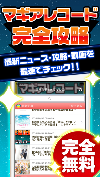 マギレコ究極攻略 for マギアレコードのおすすめ画像1