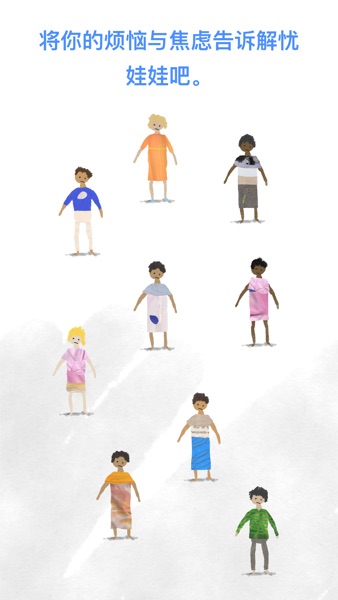 【图】解忧娃娃(截图2) 【图】解忧娃娃(截图2)