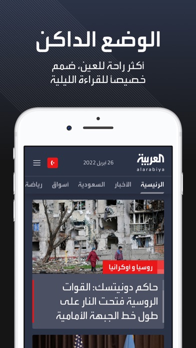 العربية | alarabiya Screenshot