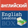 English Study Pro for Russian Учить английский