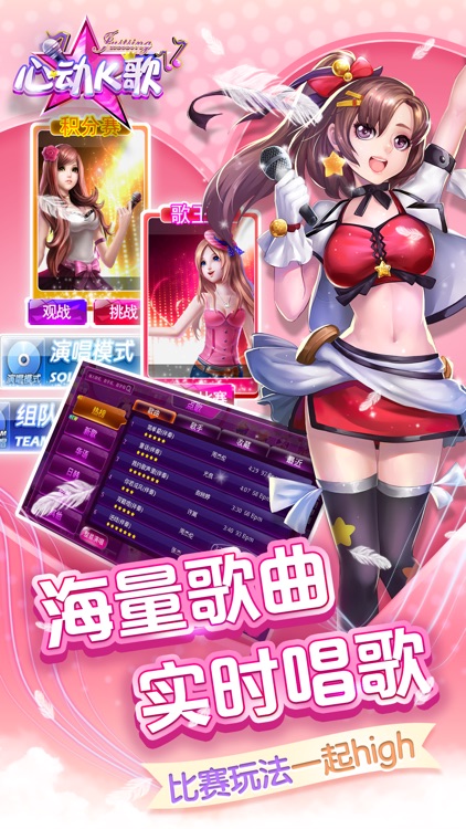 心动K歌(唱吧版)